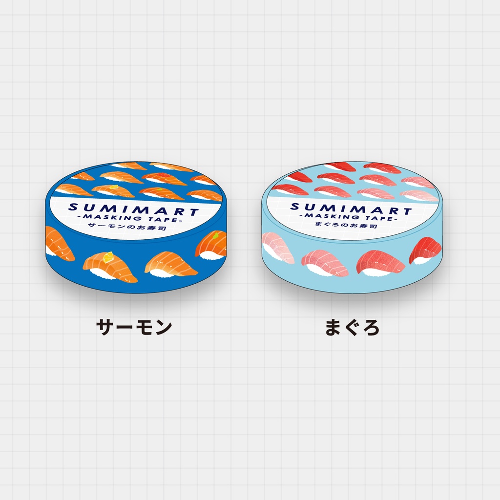 お寿司のマスキングテープ