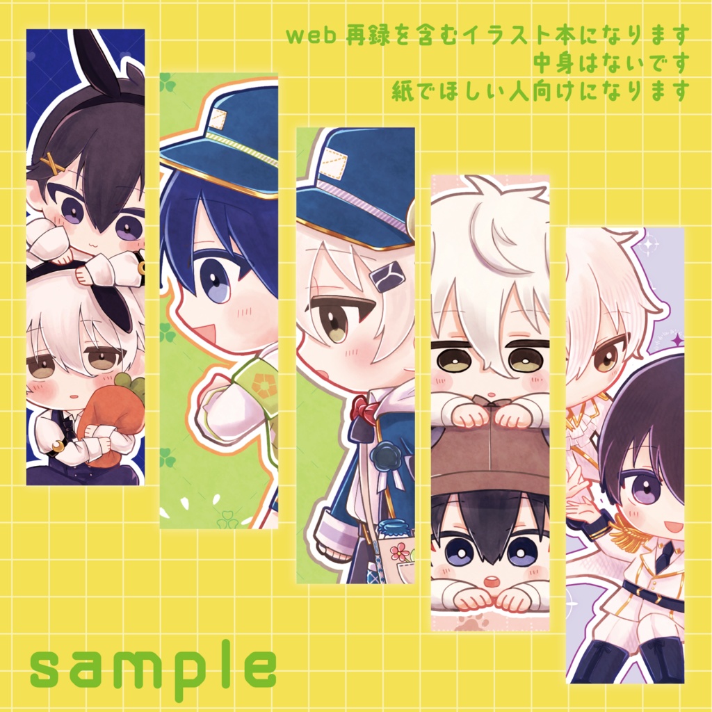 【0615新刊】なぎいさこれくしょん+アクスタセット