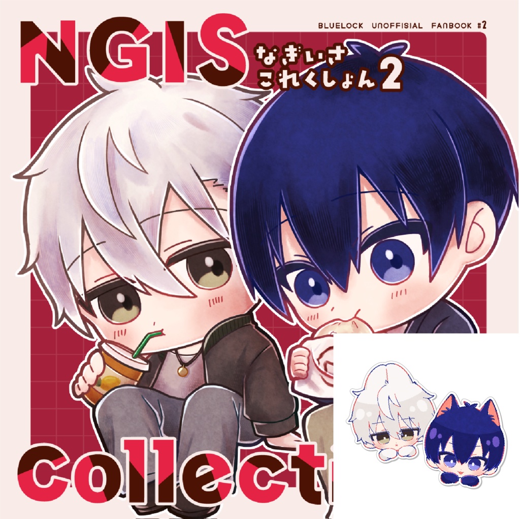 【1019新刊】なぎいさこれくしょん2+みまもりクリップセット