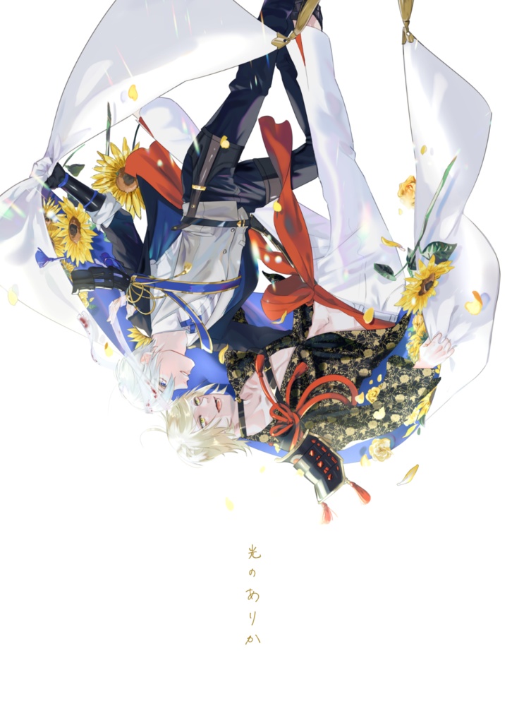 光のありか