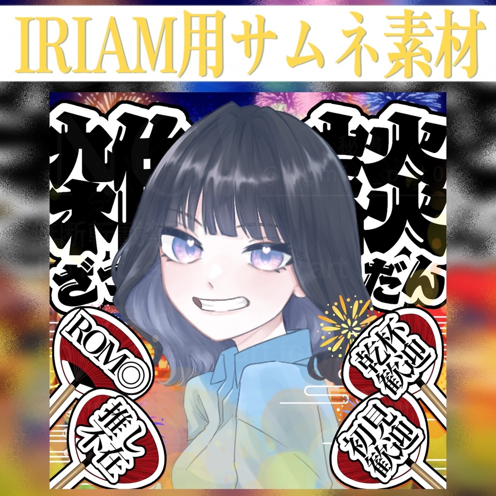 【無料/簡単サムネIRIAM素材】夏祭り風背景