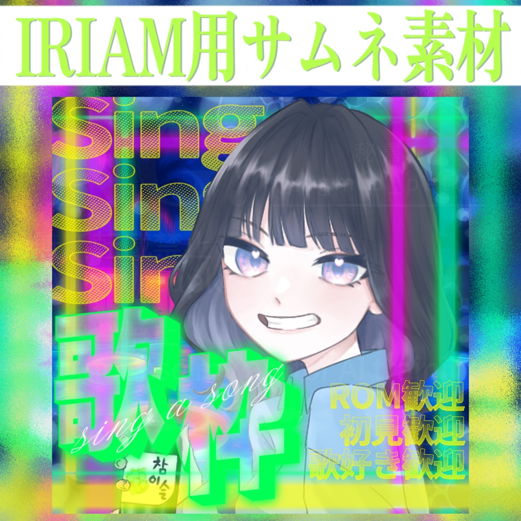【無料/簡単サムネIRIAM素材】ナイトプール歌枠