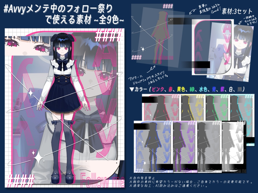[Avvy専用]メンテ中のフォロー祭り用素材