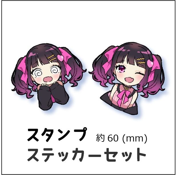 ステッカー2種セット