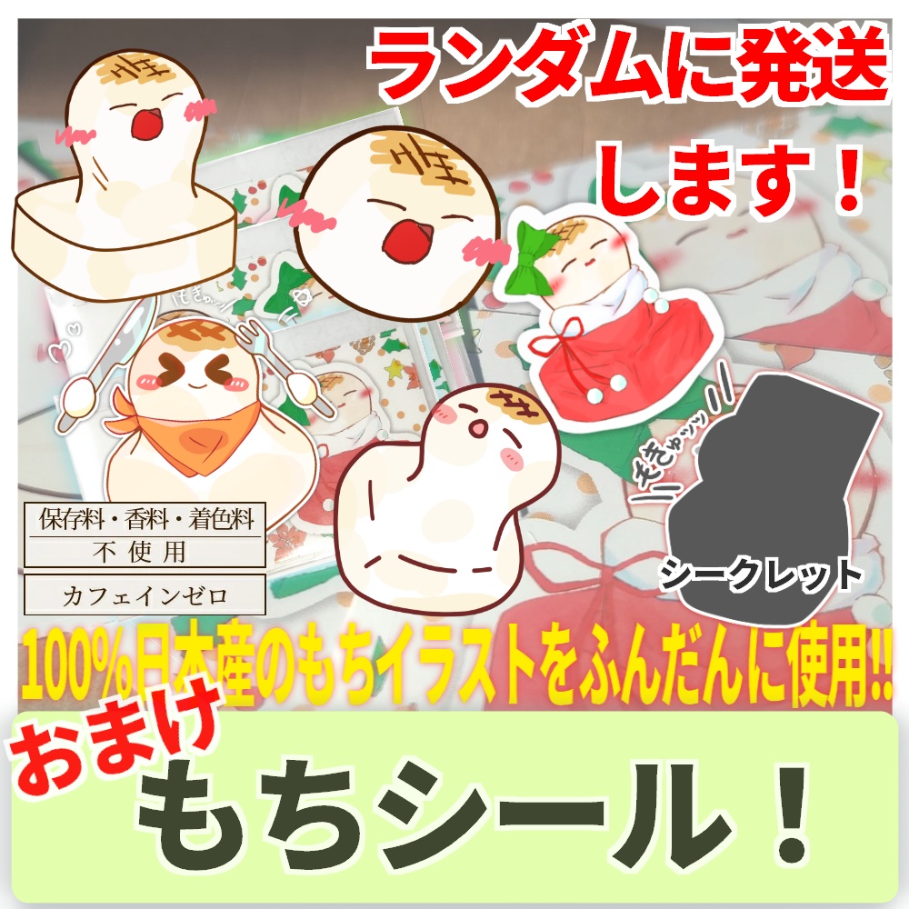 もちアクリルキーホルダー(シール付き)