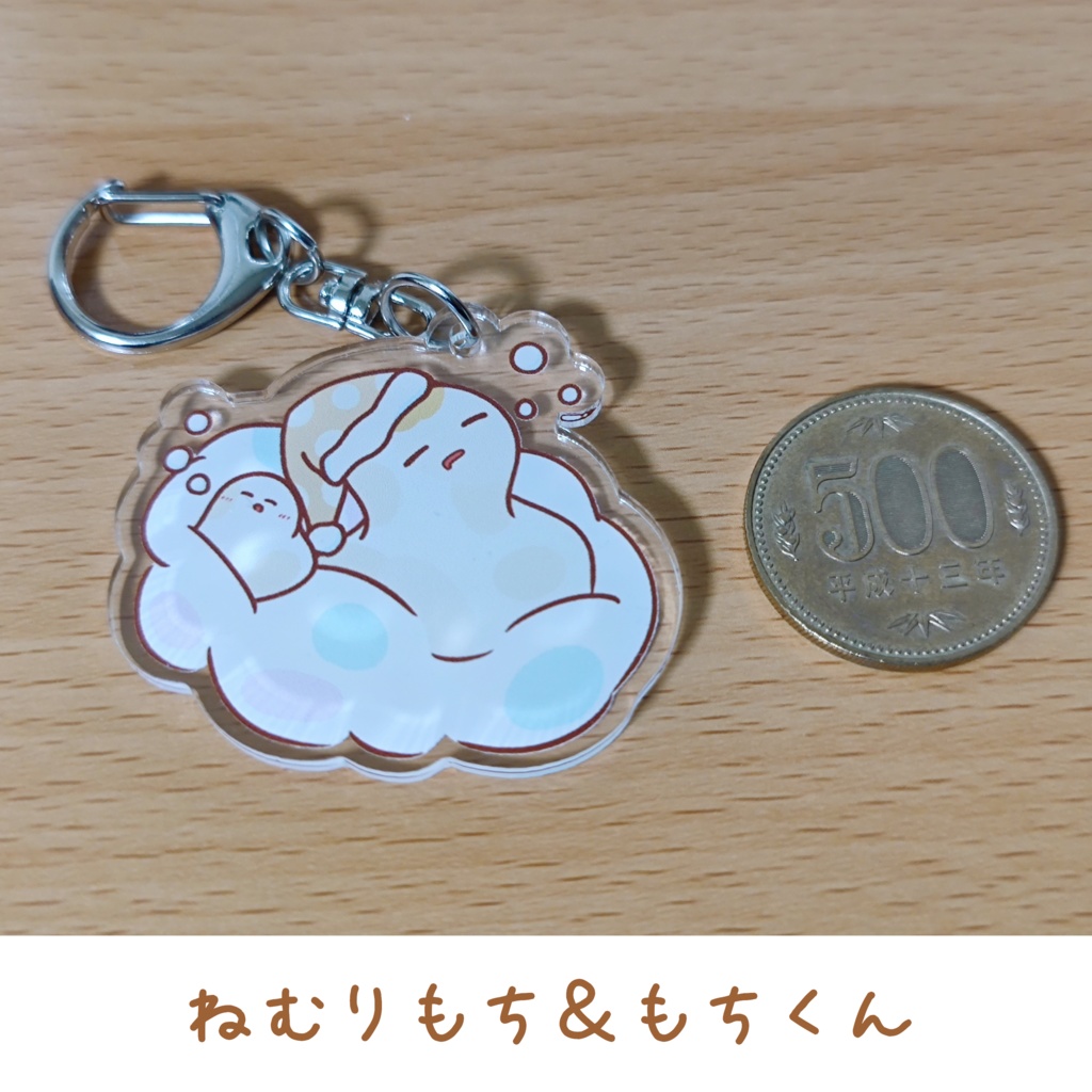 もちアクリルキーホルダー各種