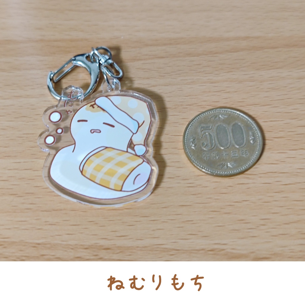 もちアクリルキーホルダー各種