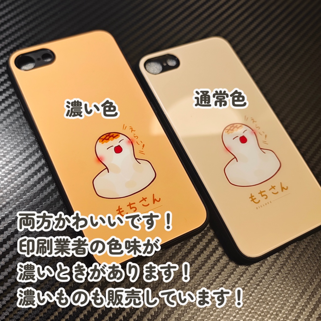 もちスマホケース(iPhone、Android)