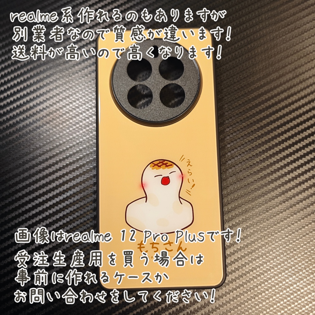 もちスマホケース(iPhone、Android)