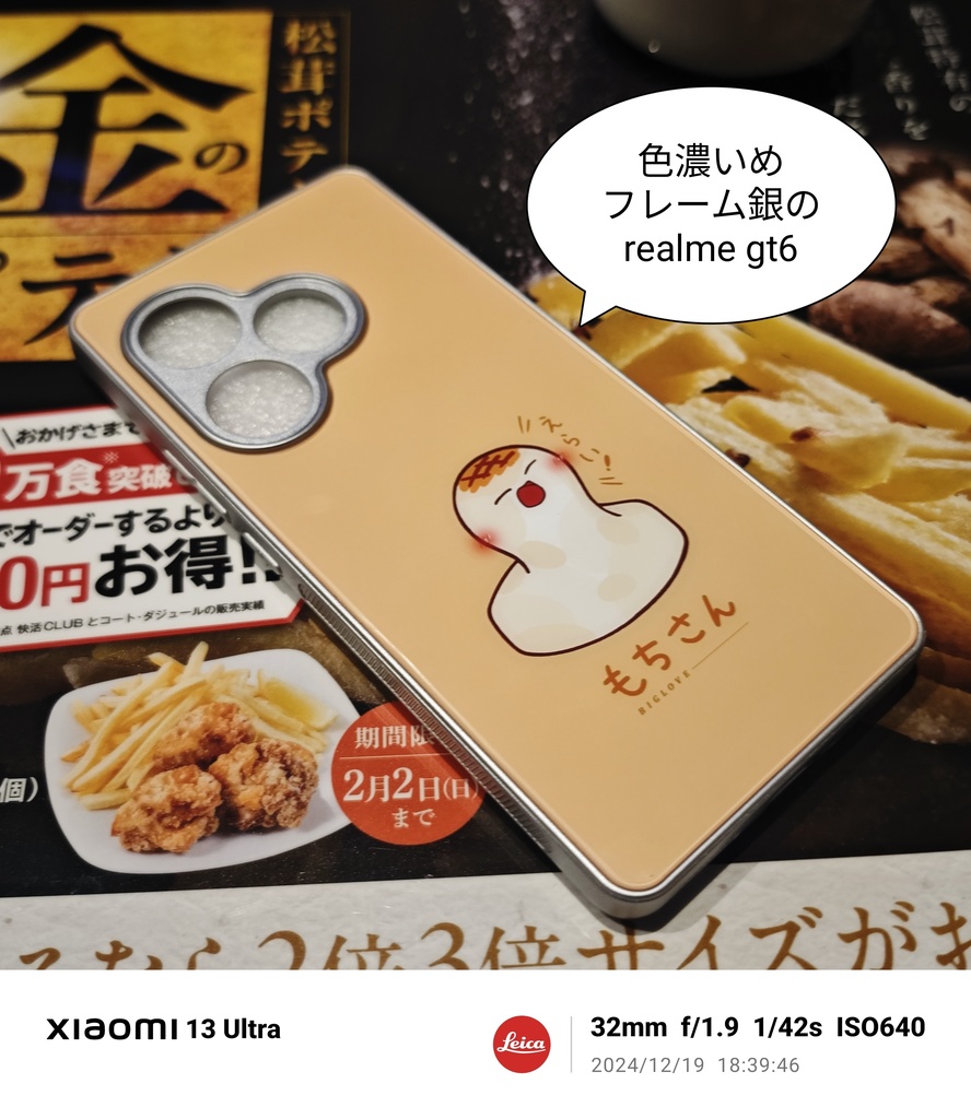 もちスマホケース(iPhone、Android)