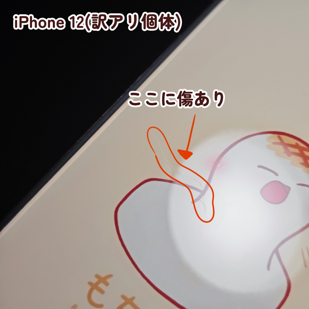 もちスマホケース(iPhone、Android)