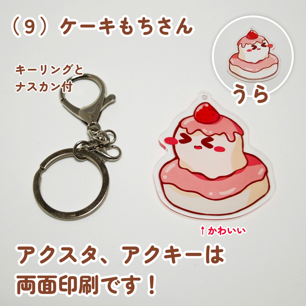 新もちアクキー 両面印刷(* 'ᵕ' )イイヨッ!