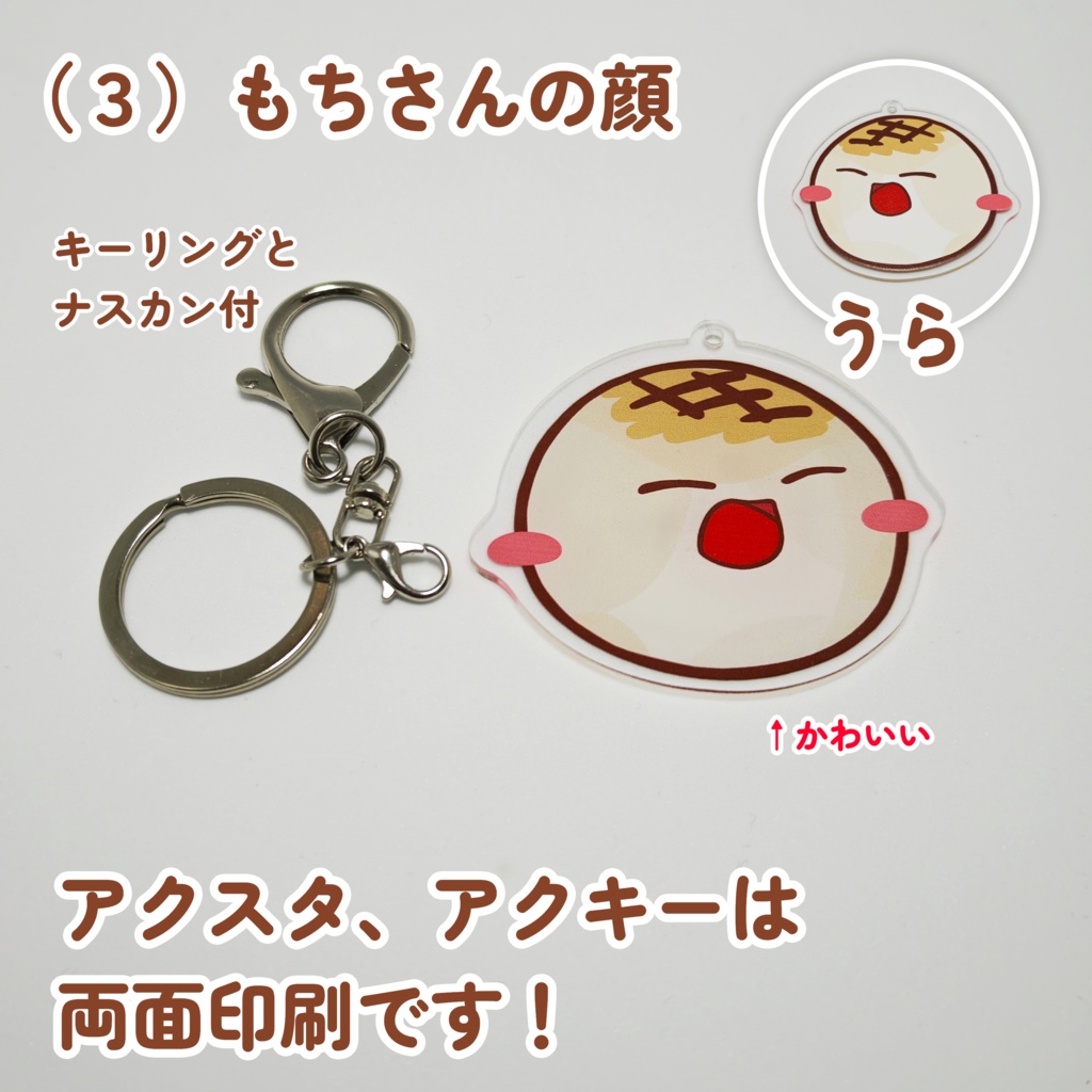 新もちアクキー 両面印刷(* 'ᵕ' )イイヨッ!