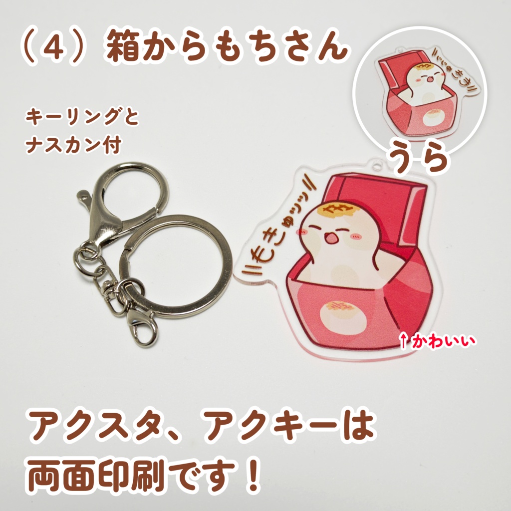 新もちアクキー 両面印刷(* 'ᵕ' )イイヨッ!