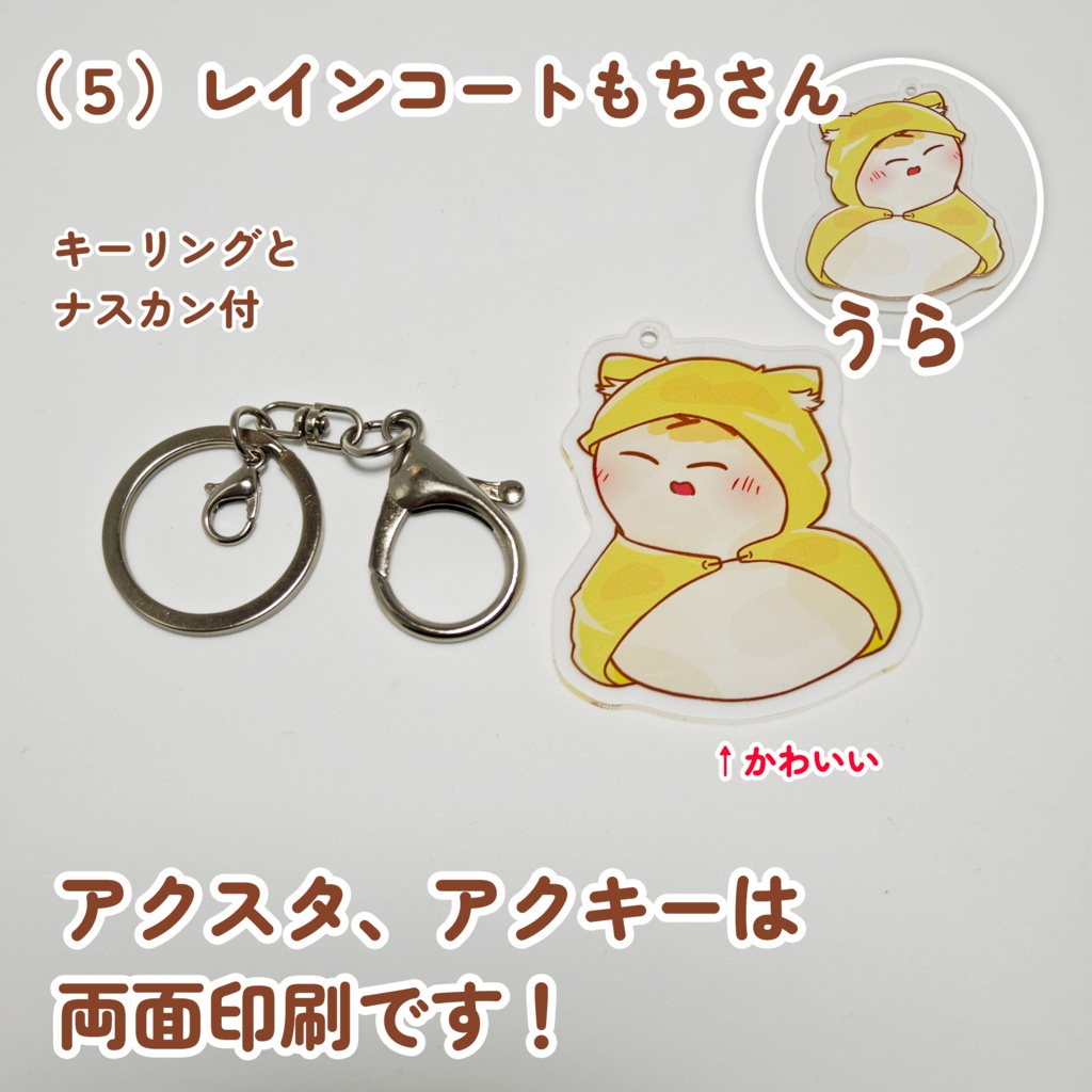 新もちアクキー 両面印刷(* 'ᵕ' )イイヨッ!