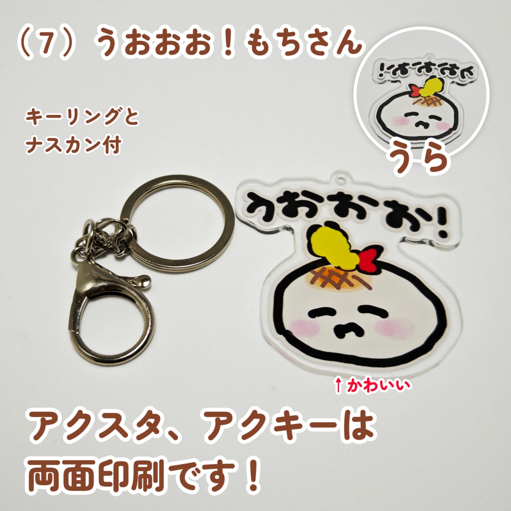 新もちアクキー 両面印刷(* 'ᵕ' )イイヨッ!