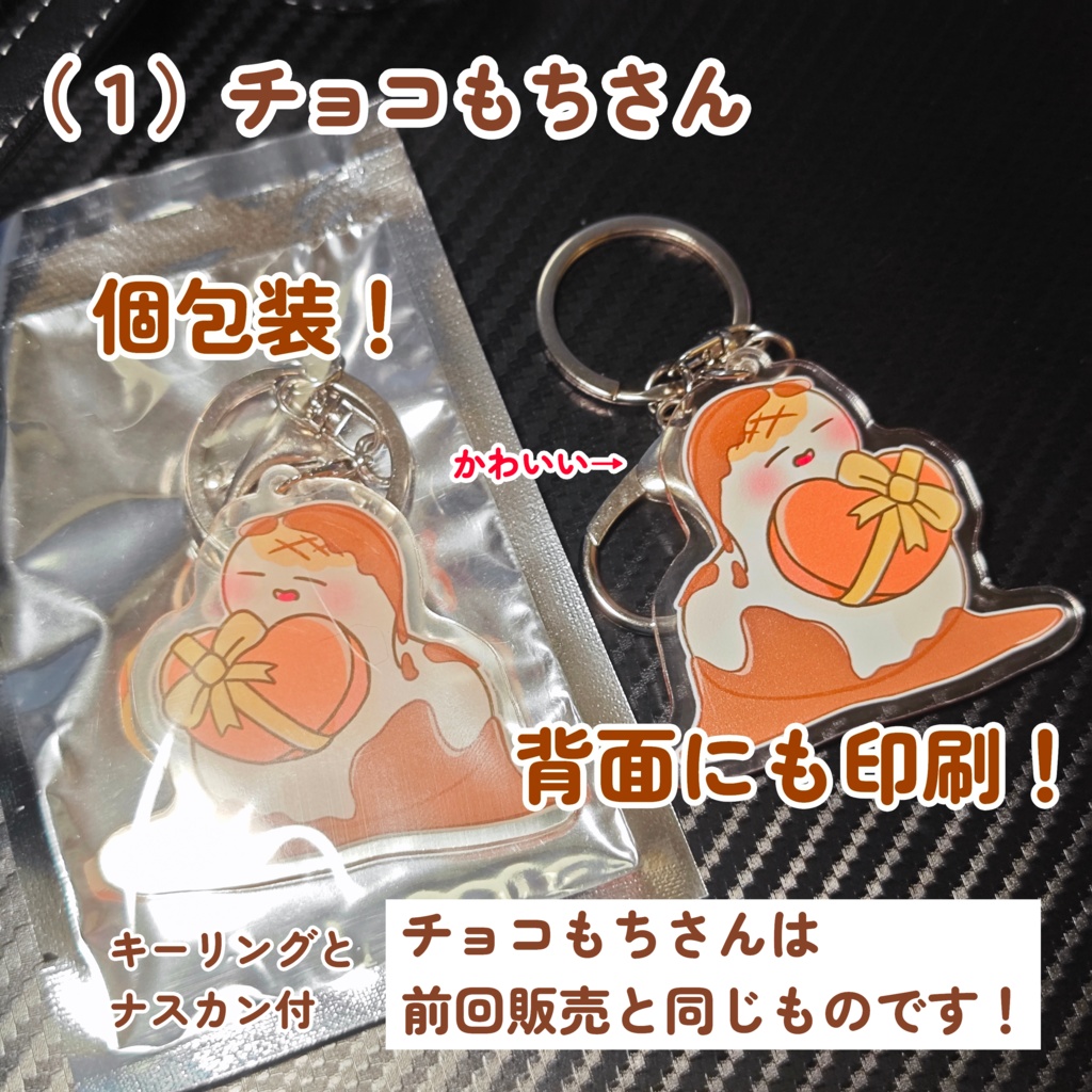 新もちアクキー 両面印刷(* 'ᵕ' )イイヨッ!