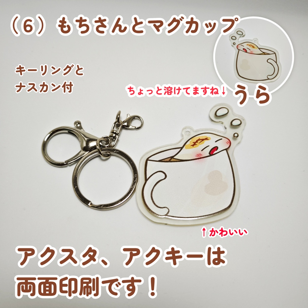新もちアクキー 両面印刷(* 'ᵕ' )イイヨッ!