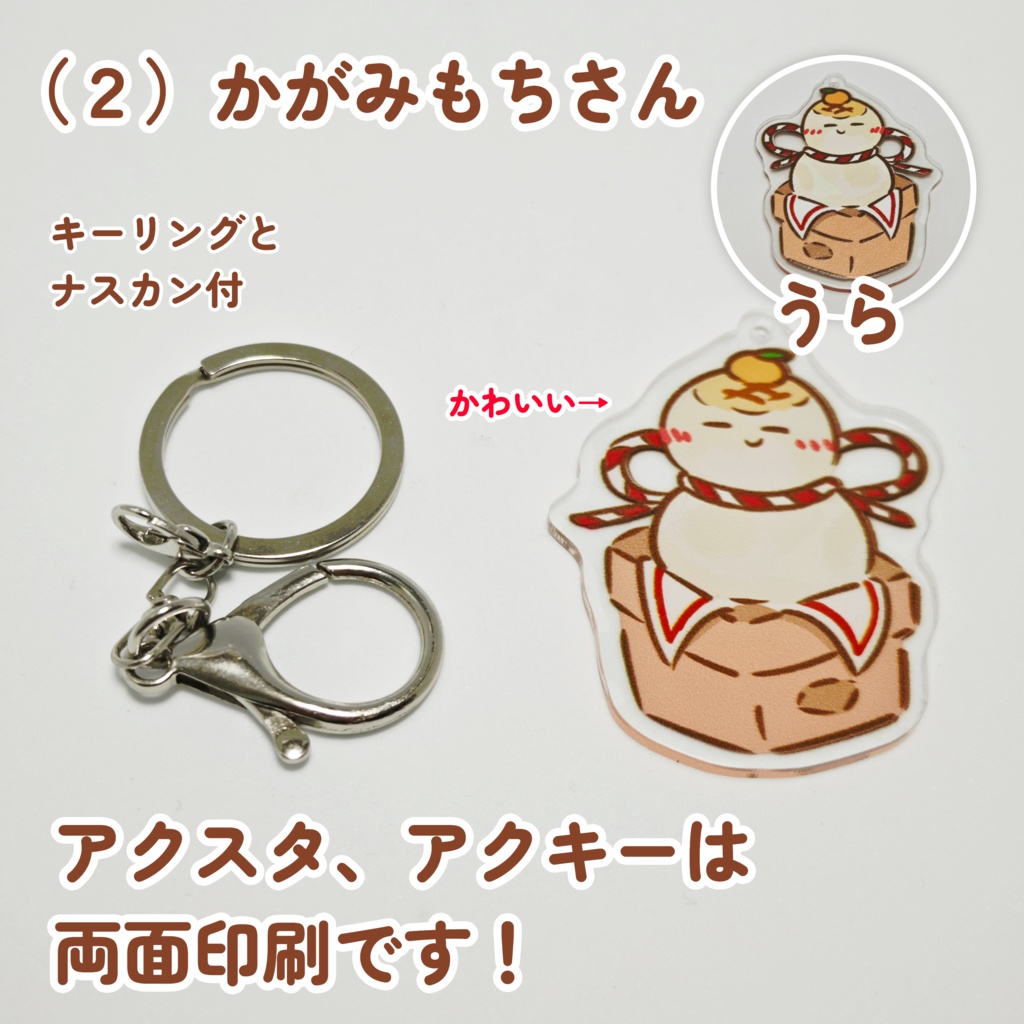 新もちアクキー 両面印刷(* 'ᵕ' )イイヨッ!