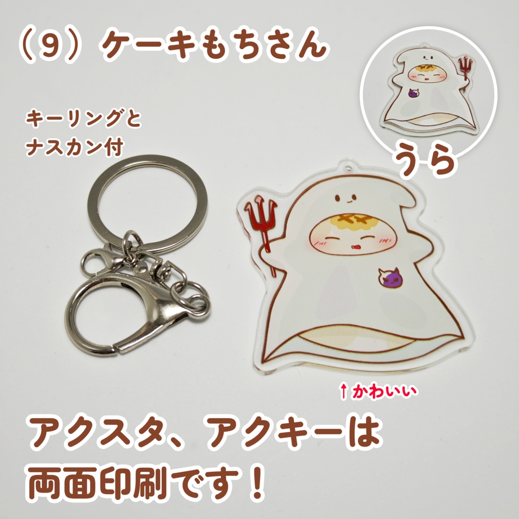 新もちアクキー 両面印刷(* 'ᵕ' )イイヨッ!