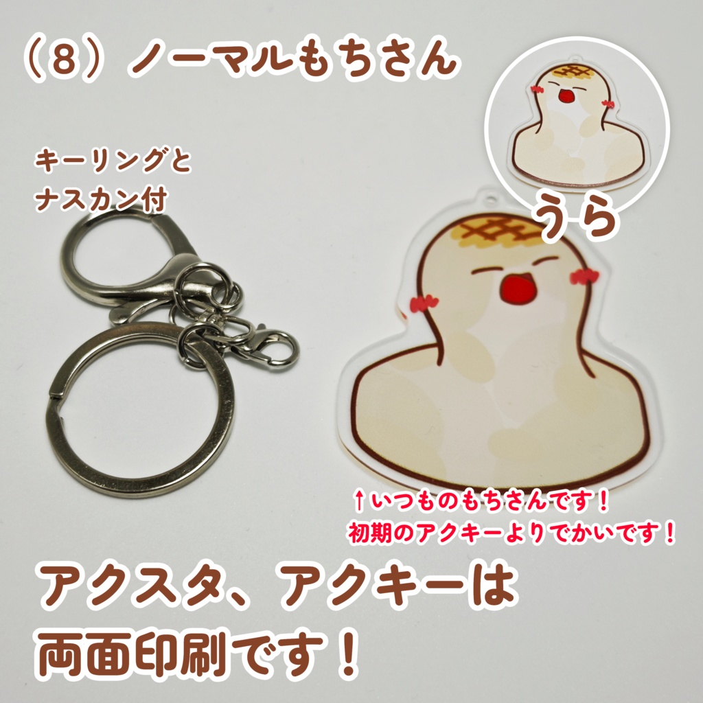新もちアクキー 両面印刷(* 'ᵕ' )イイヨッ!