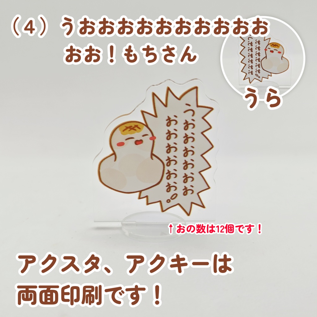 もちアクスタ 両面印刷(* 'ᵕ' )イイヨッ!