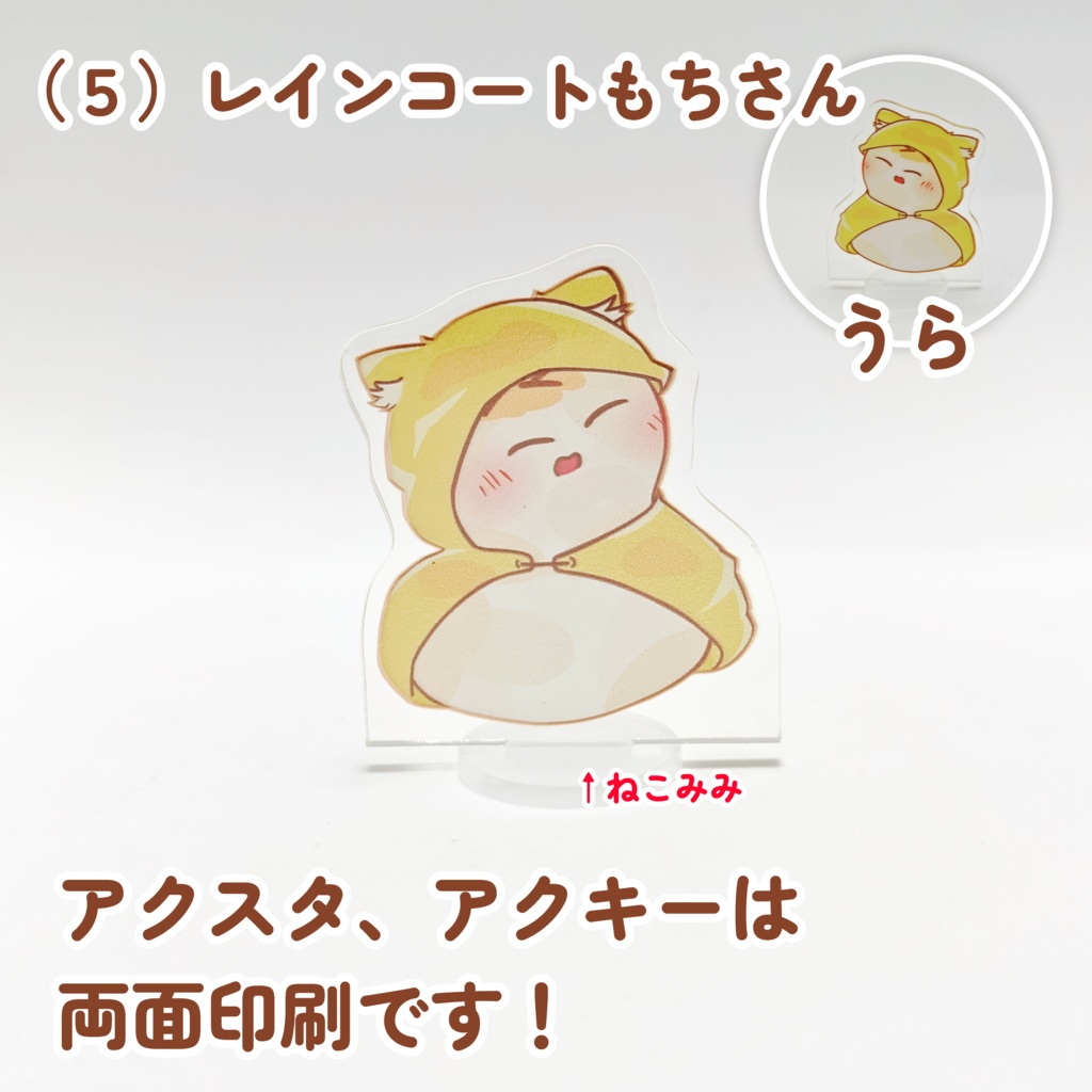 もちアクスタ 両面印刷(* 'ᵕ' )イイヨッ!