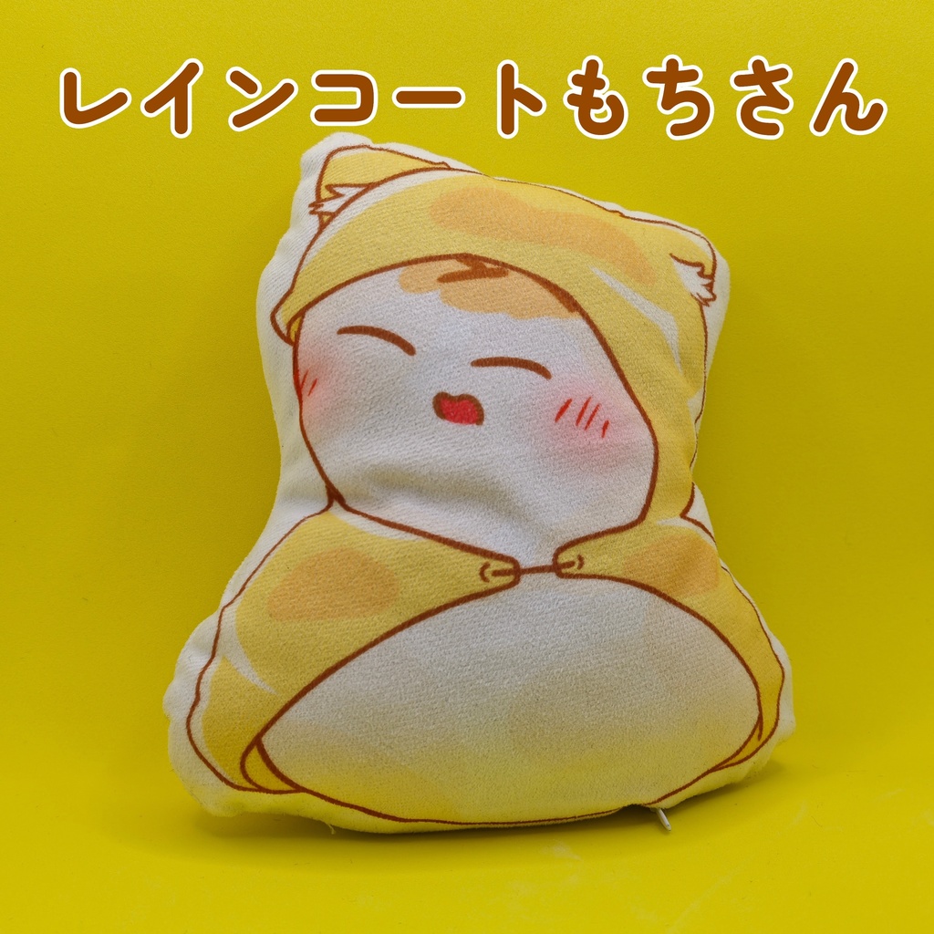 もちクッション2種(かわいい)(* 'ᵕ' )イイヨッ!