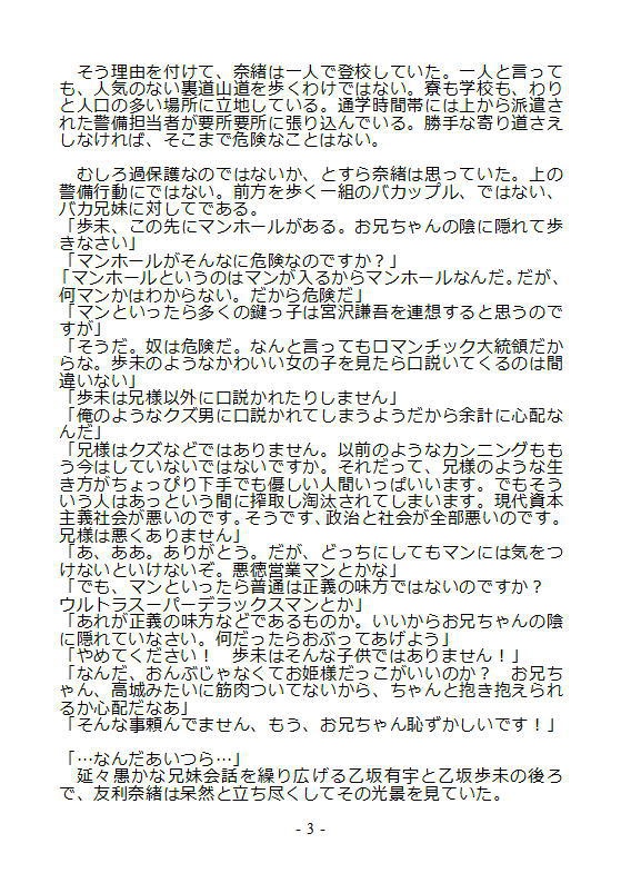 S妹!ともりちゃん中編(epub版)