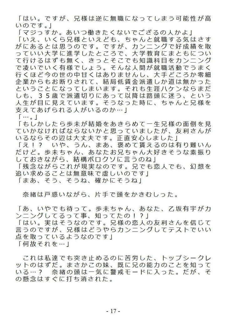 S妹!ともりちゃん 前編(epub版)