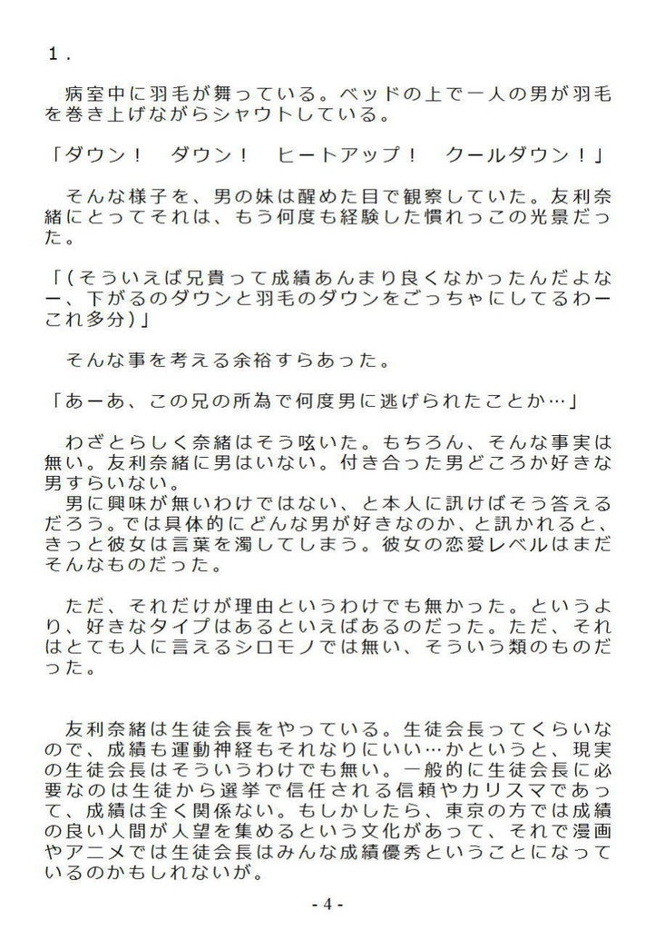 S妹!ともりちゃん 前編(epub版)