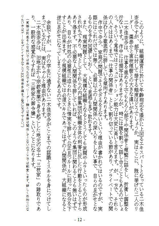 リトルバスターズ!に見るリーダー論増補版(書籍版)