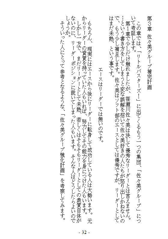 リトルバスターズ!に見るリーダー論増補版(書籍版)