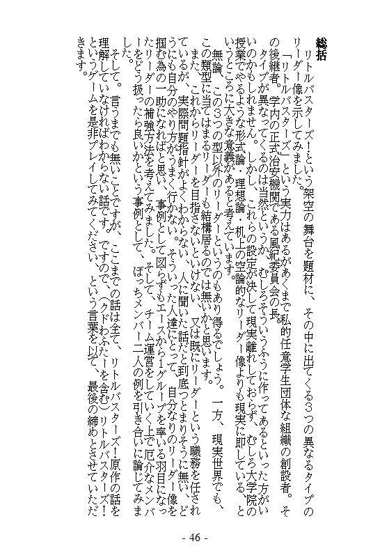 リトルバスターズ!に見るリーダー論増補版(書籍版)