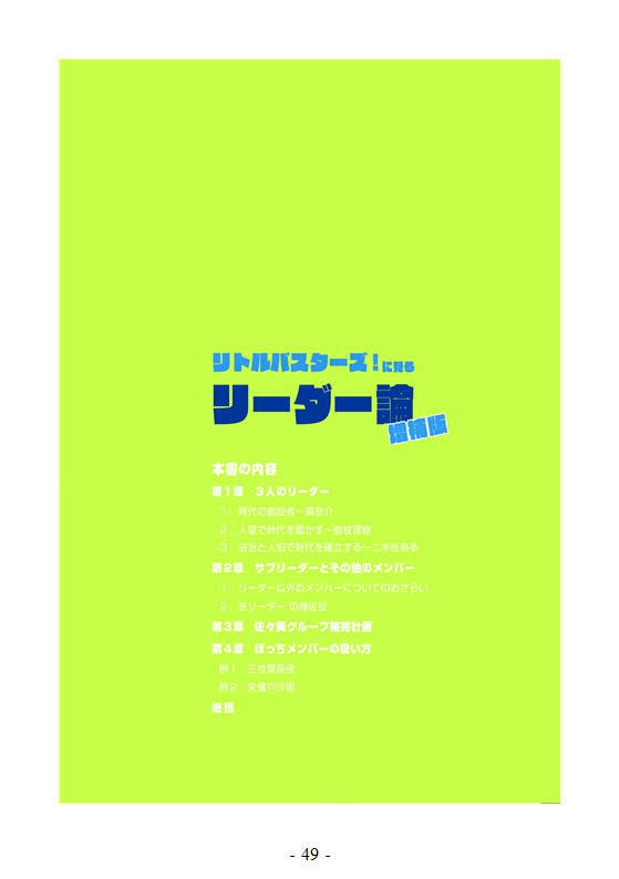 リトルバスターズ!に見るリーダー論増補版(書籍版)