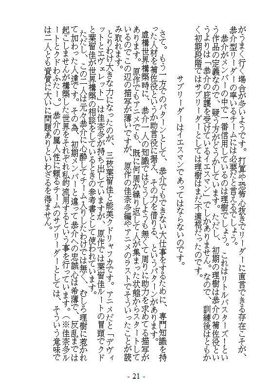 リトルバスターズ!に見るリーダー論増補版(書籍版)