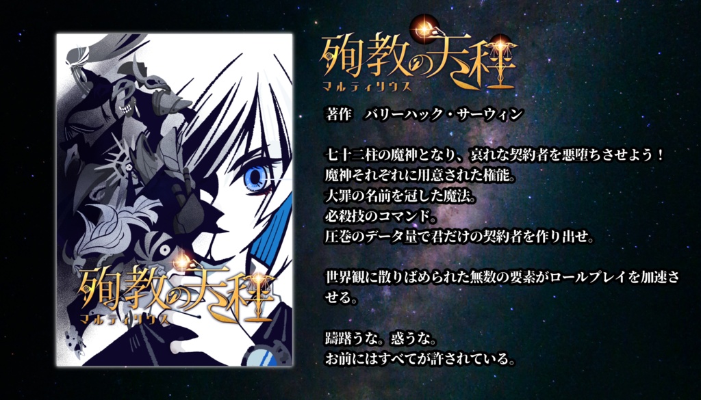 共依存悪堕ち『マルティリウスの天秤』(電子版)