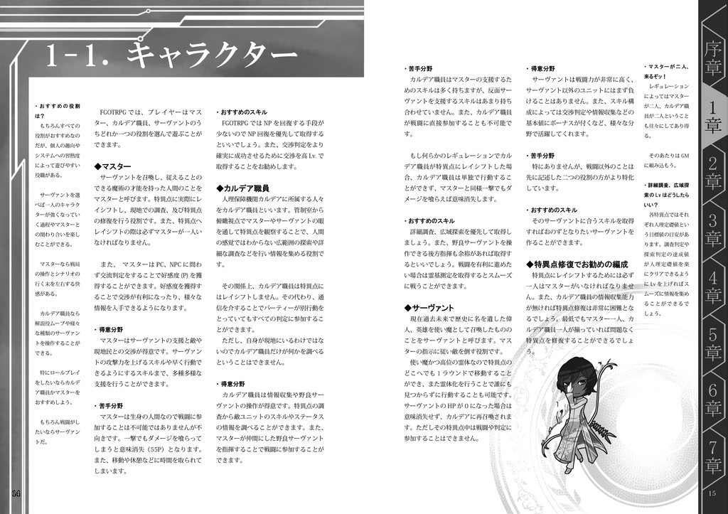 FGOTRPG~卓上特異点サイコロオーダー~