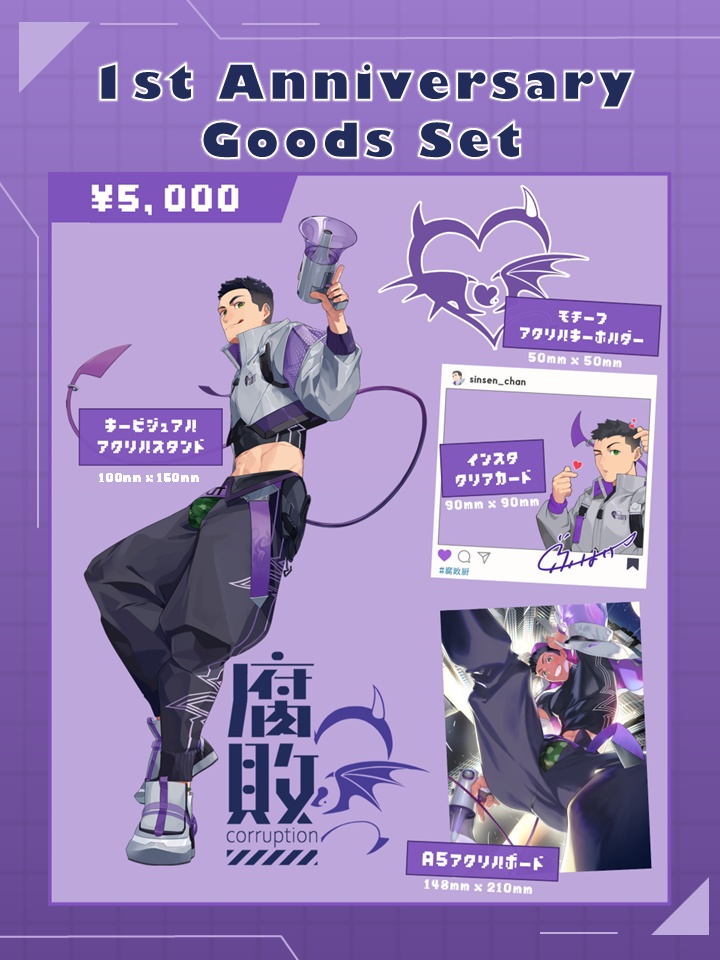 1st Anniversary Goods Set