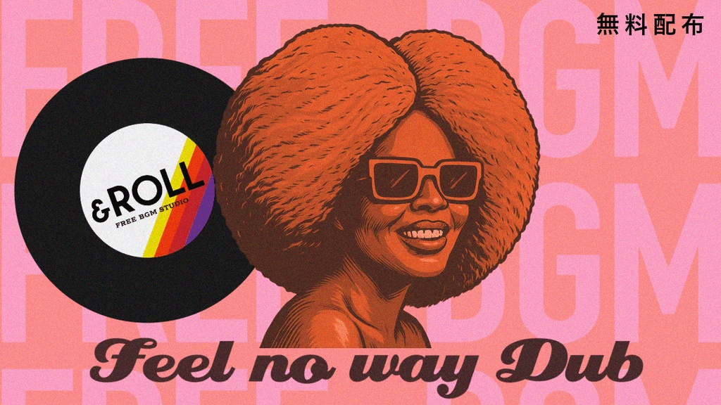 ［無料フリーBGM]　Feel no way Dub ~脱力系チルダブミュージック