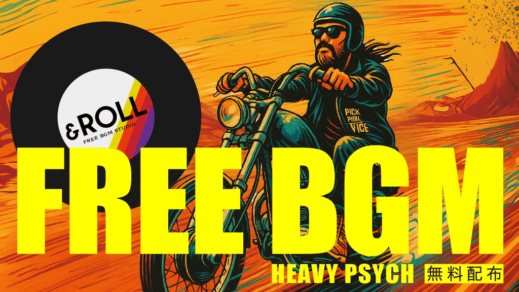 ［無料フリーBGM］HEAVY PSYCH／70’sハードロック （LOOP使用OK）