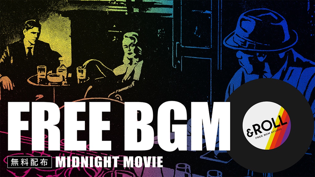 ［著作権フリーBGM］MIDNIGHT MOVIE ◎夜ジャズ◎作業用◎配信用◎vlog music