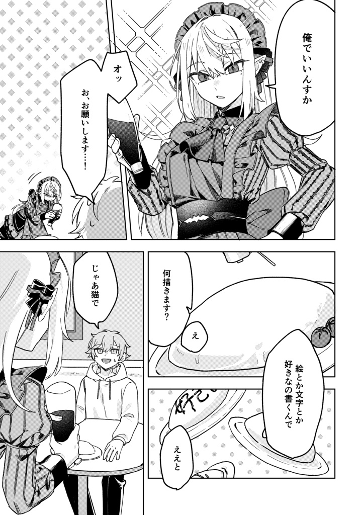 もえもえはっぴ~ご給仕