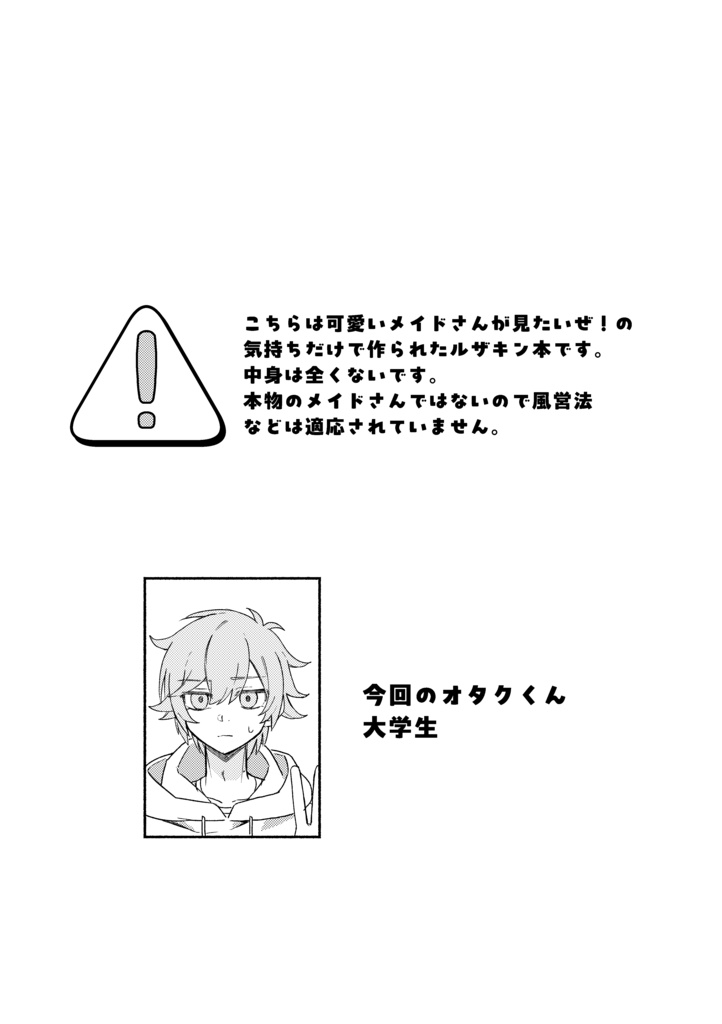 もえもえはっぴ~ご給仕