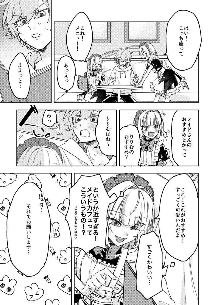 もえもえはっぴ~ご給仕