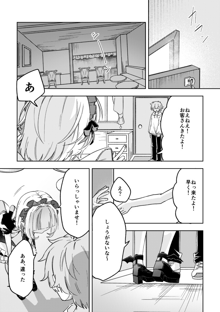 もえもえはっぴ~ご給仕