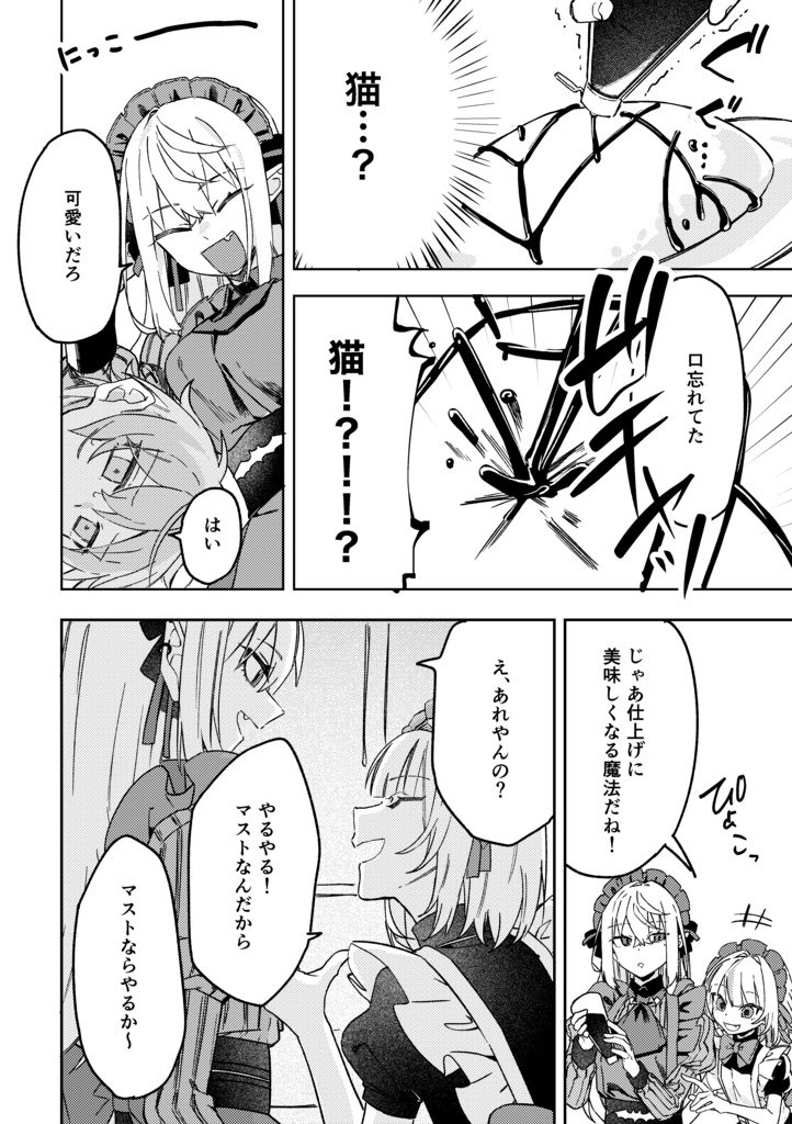 もえもえはっぴ~ご給仕