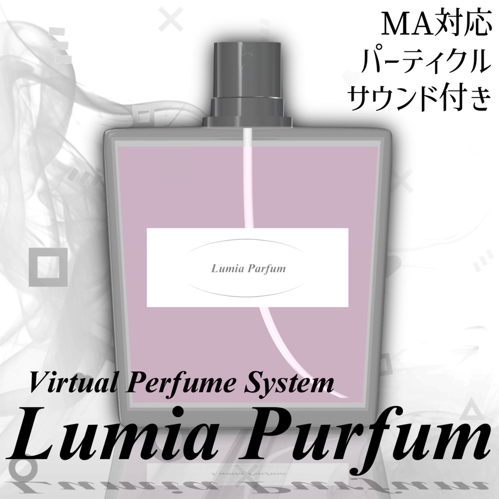 【VR香水】Lumia Purfum【MA対応】