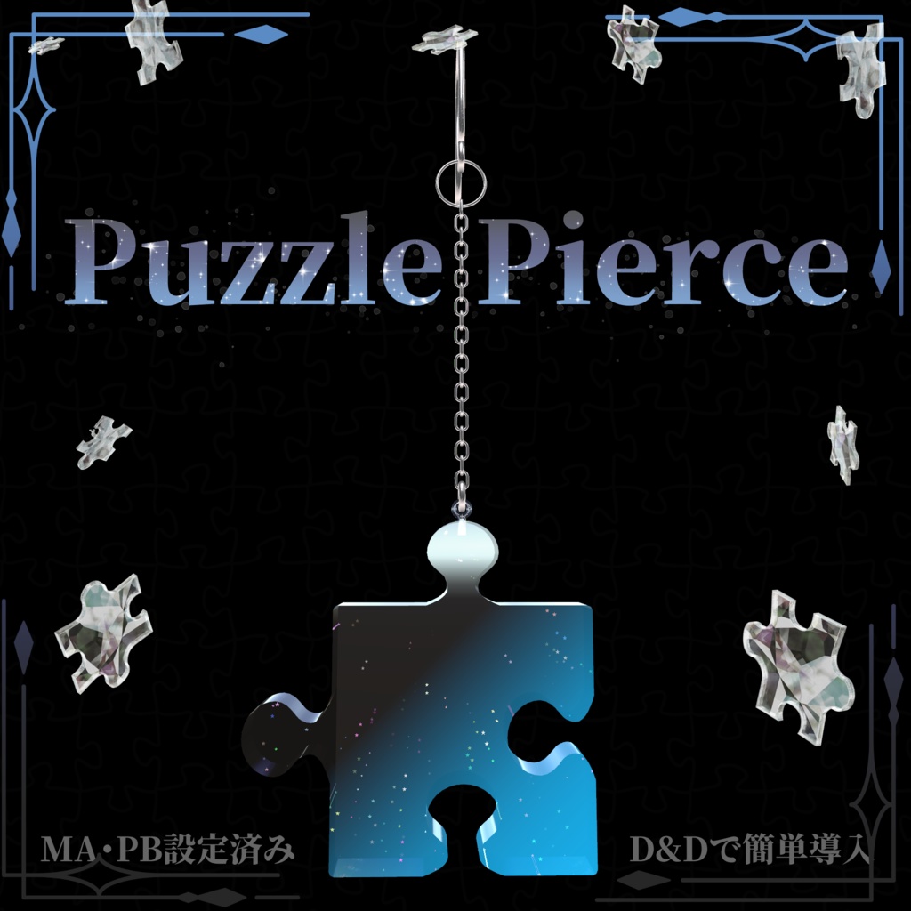 【MA・PB設定済み】パズルピアス