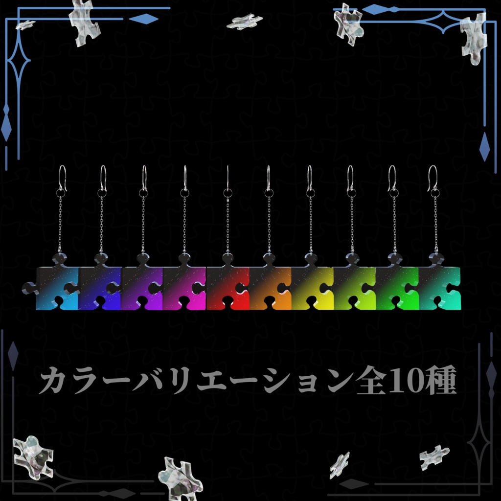 【MA・PB設定済み】パズルピアス